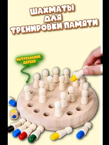 Деревянные шахматы детские Мемори для тренировки памяти