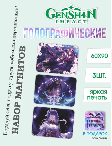 Набор из 3 магнитов аниме игра Genshin Impact, магнитный винил, A7