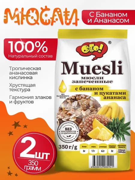 Мюсли запеченные с бананом и цукатами ананаса 2шт по 350гр Ого!