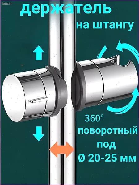 Держатель для душа на штангу 20-25 мм