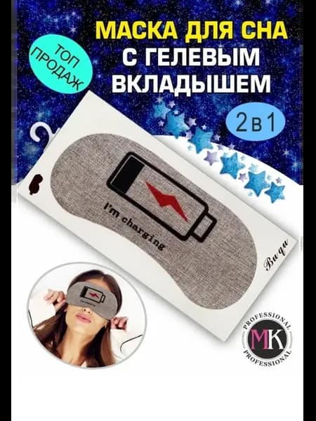 Маска для сна