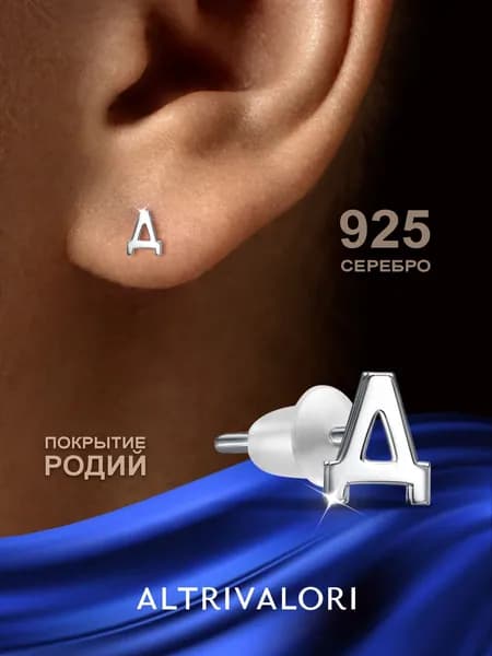 Серьга пусета серебро 925 пробы ALTRIVALORI , ювелирные украшения