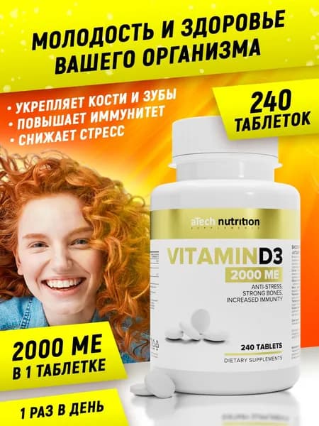 Витамин Д3 2000 МЕ, 240 таблеток, aTech nutrition