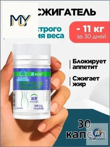 Таблетки для похудения, жиросжигатель