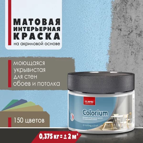 Интерьерная матовая краска 0,375 кг Colorium Clavel для стен, потолка, обоев, быстросохнущая, моющаяся, акриловая, голубой 4B17