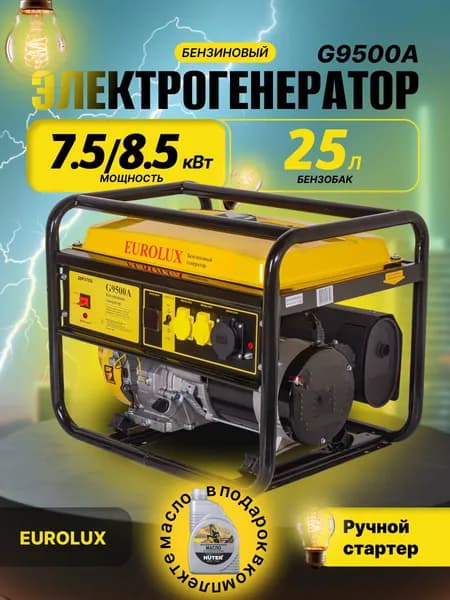 Генератор бензиновый Электрический G9500A EUROLUX 4-х тактный двигатель 8,5 кВт/Беспроблемное обслуживание
