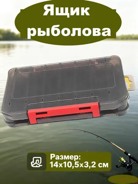 Ящик рыболова. Органайзер-Коробка рыболовная для раттлинов и блёсен /контейнер для приманки