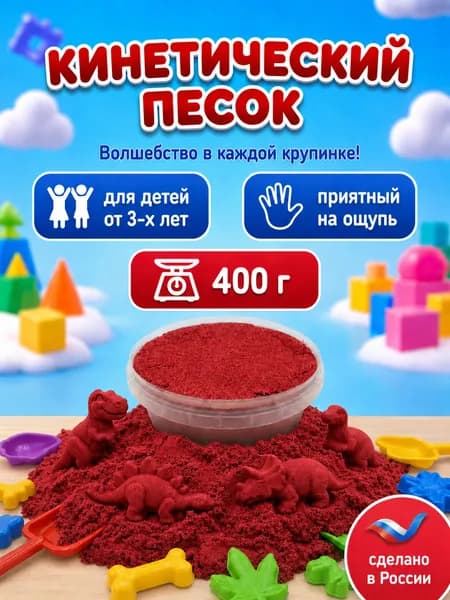 Кинетический песок ведро 400 г красный