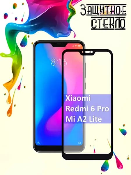 Защитное стекло Xiaomi Redmi 6 Pro, Xiaomi Mi A2 Lite, стекло на сяоми редми 6 про, ми а2 лайт