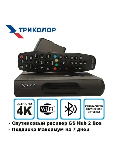 Цифровая однотюнерная спутниковая приставка Триколор Медиахаб Мини GS Hub 2 Box + подписка на 7 дней (Максимум, 3500руб./год)