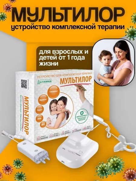 Устройство для комплексной терапии МУЛЬТИЛОР Еламед