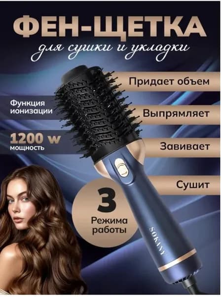 Фен-щетка стайлер проффесиональный