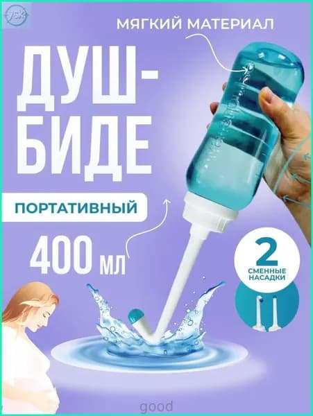 Переносной душ-биде/ гигиенический душ/ бутылочка для туалета, портативный душ-биде, Waterpulse 500 мл.Зеленый