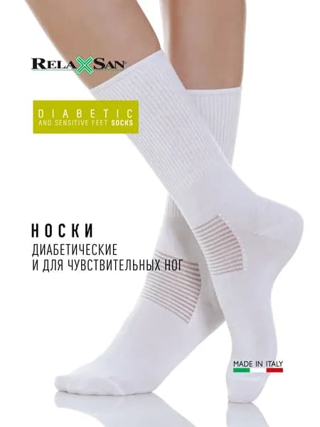 Носки для диабетической стопы без резинки (для диабетиков) высокие Relaxsan Diabetic Socks Crabyon без компрессии с хлопком (Арт. 560)