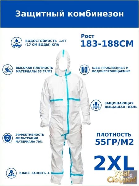 Качественный защитный костюм для маляра и пейнтбола, 55 гр, выполненный из одноразового комбинезона, применяется в качестве химзащитной спецодежды