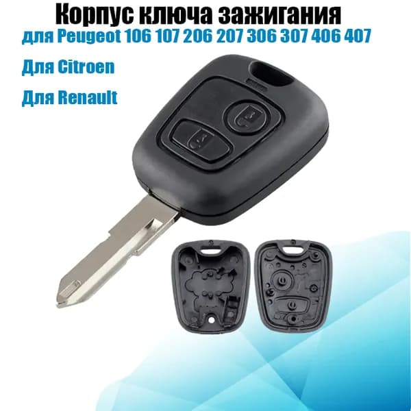 Ключ зажигания, арт. NE73, 1 шт.