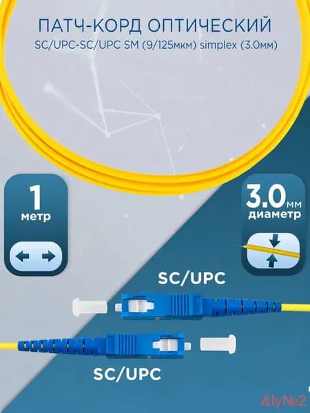 Кабель для интернет-соединения SC/SC, 1 м, синий