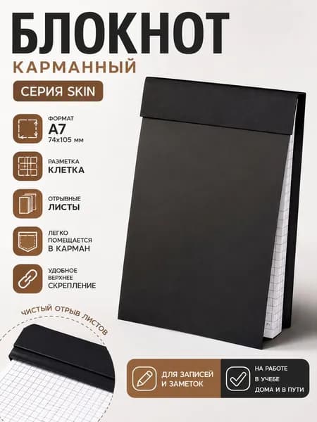 Блокнот, листов: 25