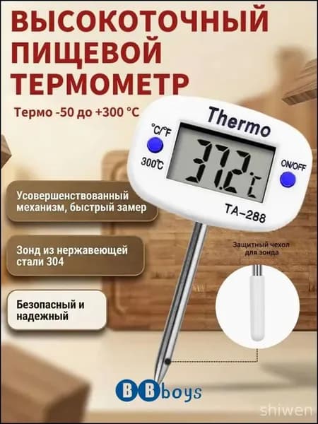Кулинарный термометр цифровой, щуп 4 см