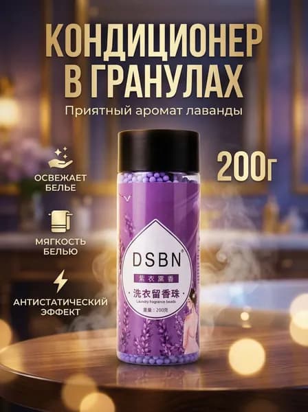 Качественный парфюм для белья, лаванда