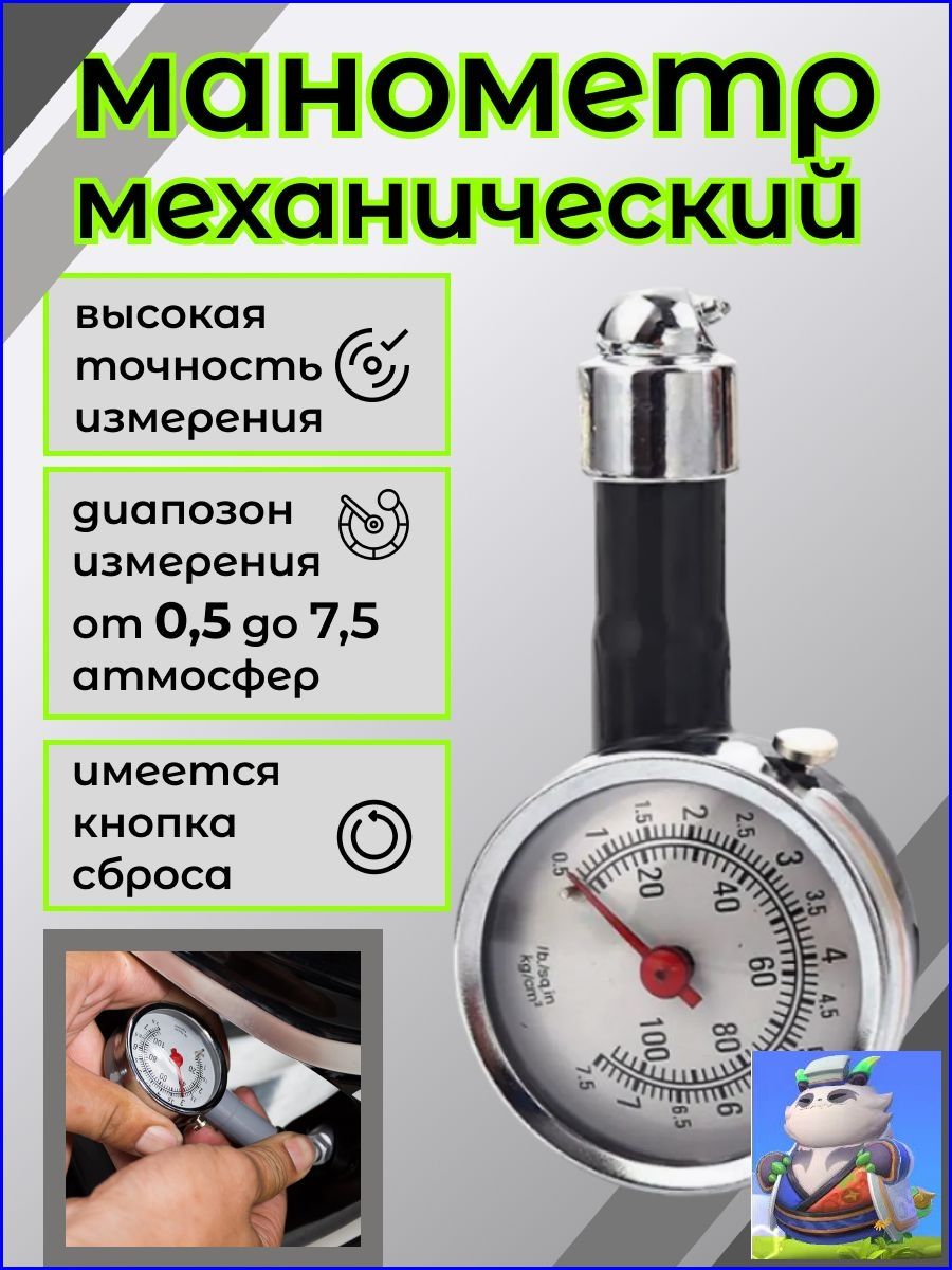 Манометр автомобильный