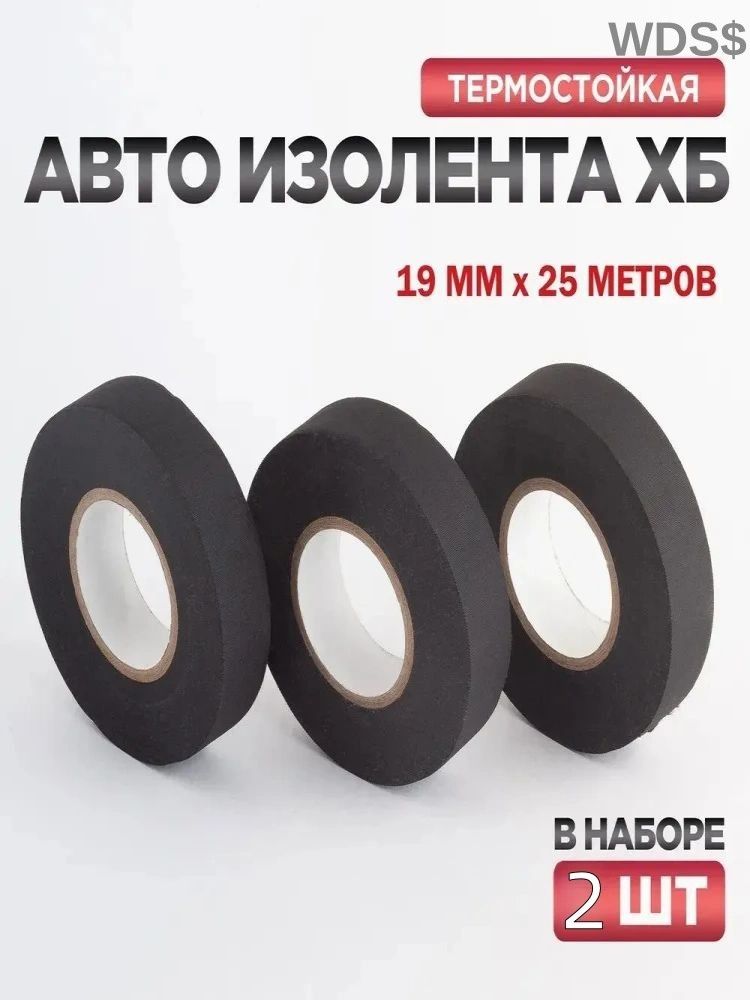 Антискрип автомобильный, 25 м, толщина: 0.3 мм, 2 шт.