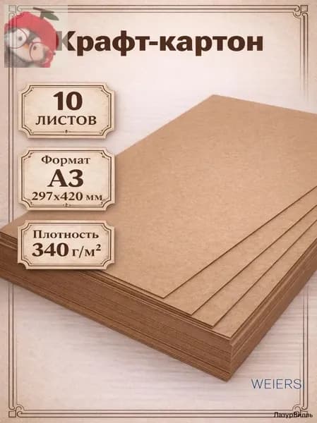 КартонКрафтовая, количество листов: 10