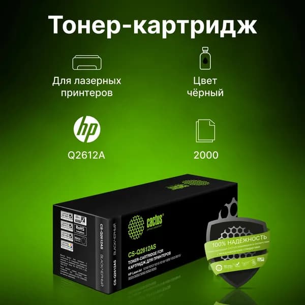 Картридж cactus CS-Q2612AS HP LJ 1010 1012 1015 1018 1020 1022 3015 3020 3030 3050 3052 3055 (2000 стр) черный