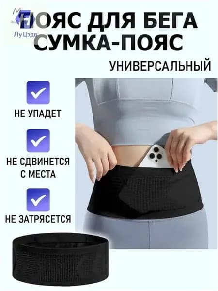 Сумка для бега