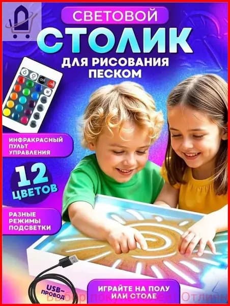 Cветовой игровой стол для рисования песком,Кварцевый песок для рисования,С двумя мешками песка,usb