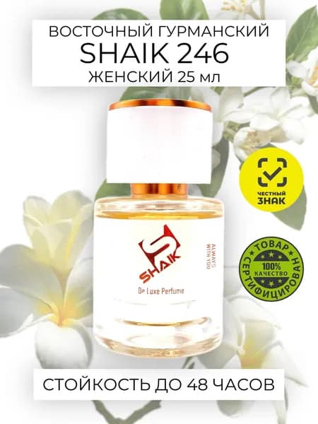 SHAIK PLATINUM W 246 Oriantal Vanilla BLACK OPIUM масляные женские духи, парфюмерная вода женская, туалетная вода для женщин 25мл