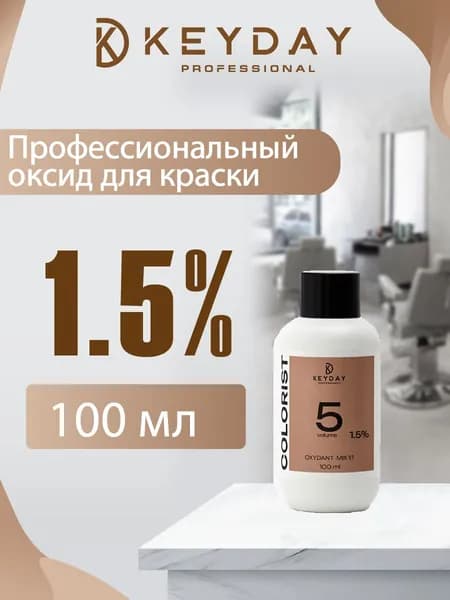 KEYDAY Оксид для краски для волос 1.5% 100 мл Keyday Colorist