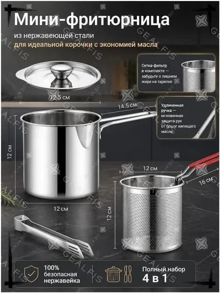 Мини-фритюрница для дома, кастрюля из нержавеющей стали для фритюра и картошки фри с сеткой-фильтром и кухонными щипцами / глубокий кухонный ковш с крышкой