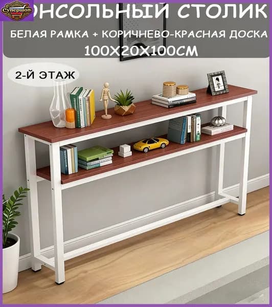 Консоль, 100х20х100 см