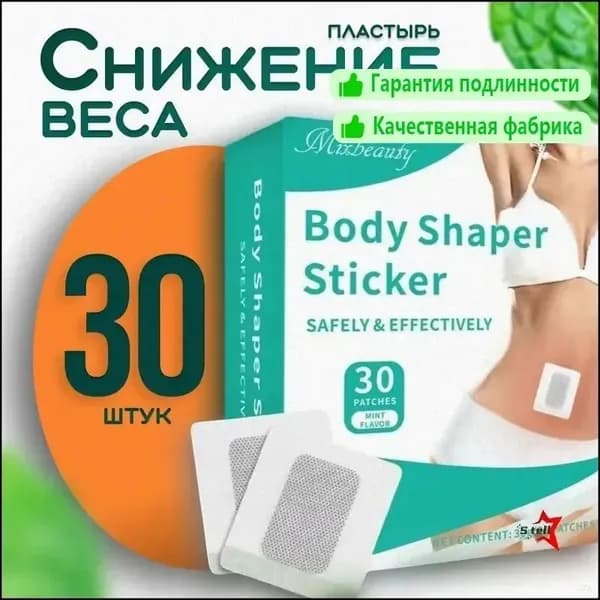 Пластырь для похудения 3см Х 3 см