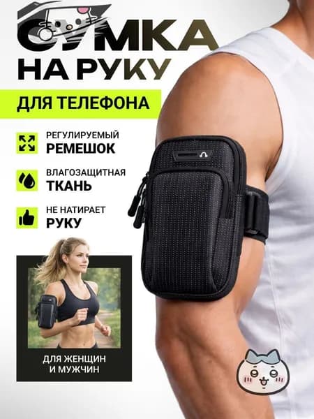 Сумка для бега