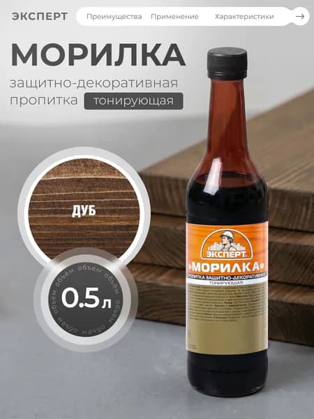 ЭКСПЕРТ Морилка дуб 0,5л