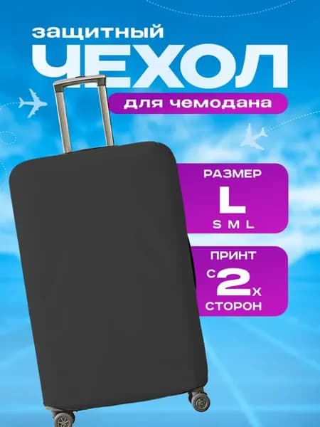 Чехол на чемодан L плотный Однотонный Серый