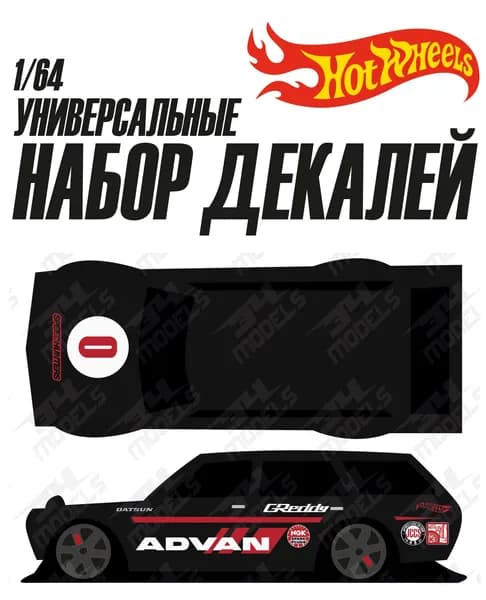 Набор универсальных декалей для Hot Wheels datsun 510