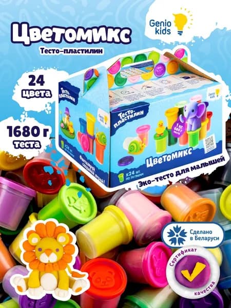 Genio Kids / Тесто для лепки 24 баночки / Мягкий пластилин для малышей 1680 грамм, Инструменты и формочки