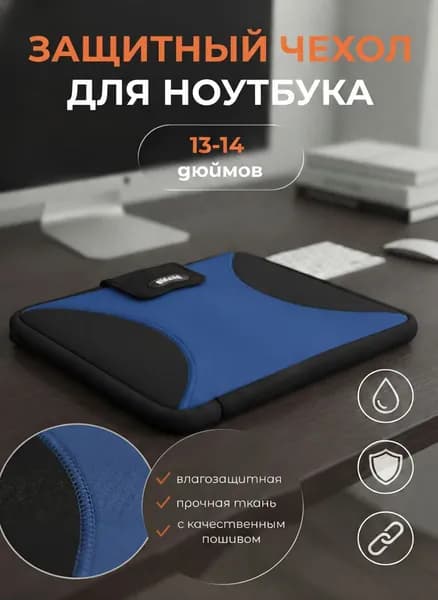 Чехол для ноутбука 13-14 дюймов, сумка для ПК, макбука синий