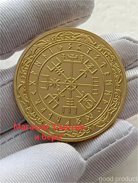 Коллекционная сувенирная памятная монета "Золотой компас"