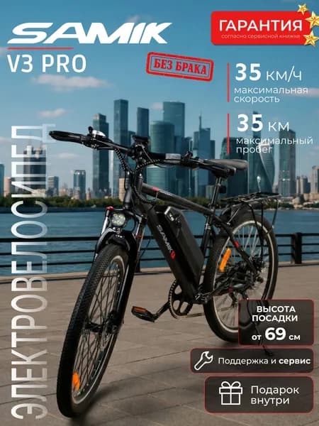 Электровелосипед для взрослых мужской мощный V3 Pro