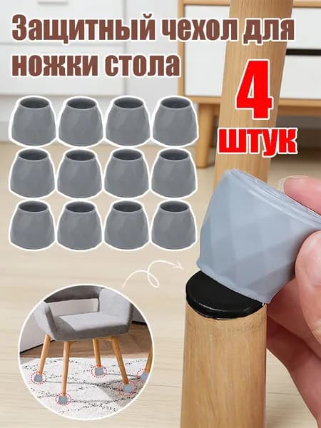 Протектор для мебели ,3.4см