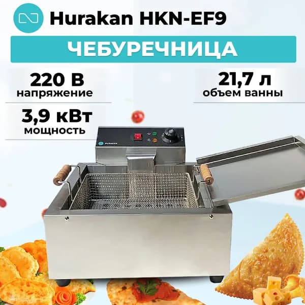 Чебуречница Hurakan HKN-EF9