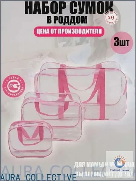Сумка для мамы