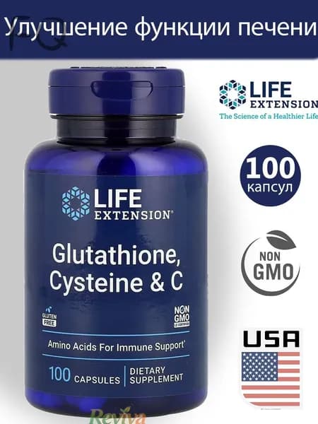 ,Glutathione Cysteine C ,Глутатион Цистеин С,100 капсул