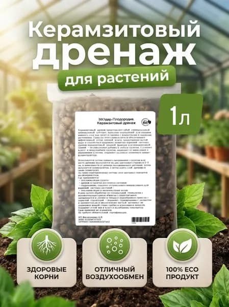 Керамзит для цветов / Мелкий керамзит 5-10 мм, 1л / Дренаж