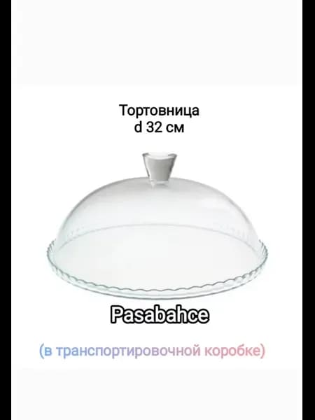 Тортовница стеклянная с крышкой-куполом 32 см