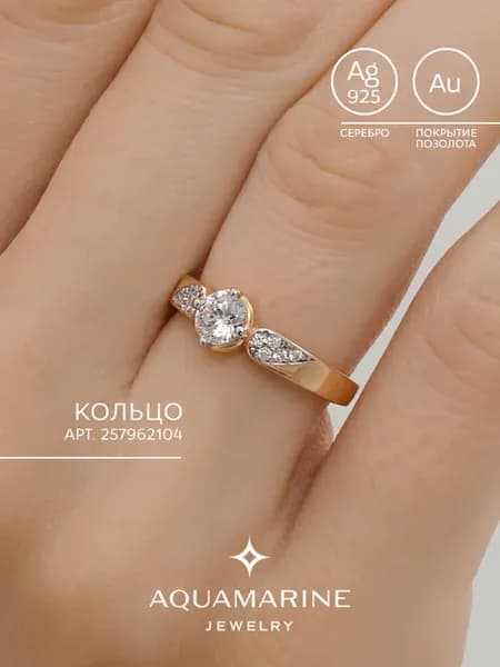 Серебряное кольцо 925 пробы позолоченное